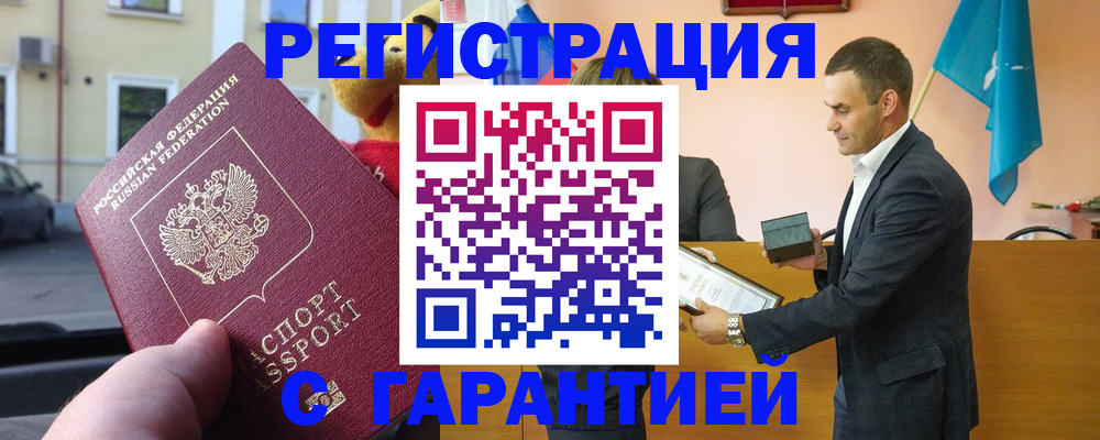 прописка от собственника в Черняховске