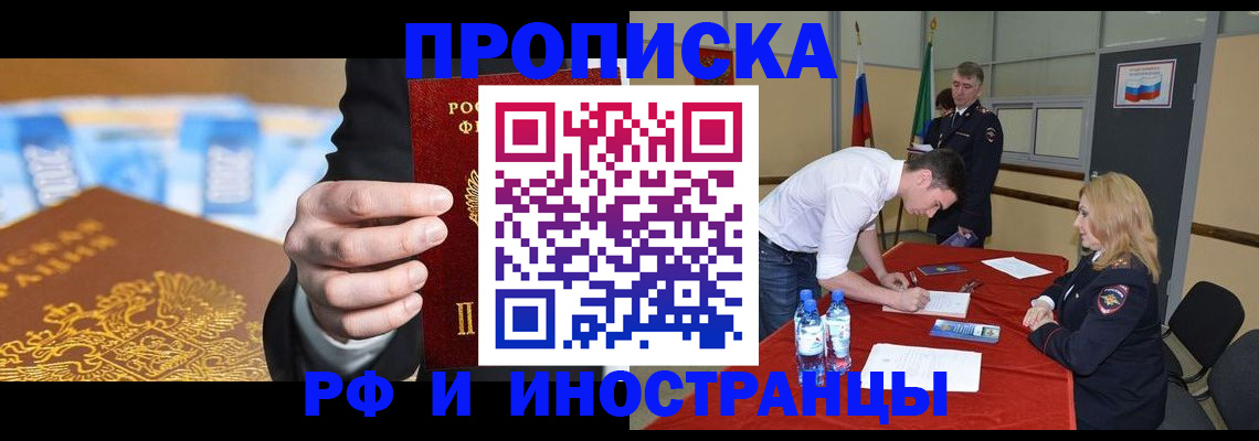прописка в квартире в Черняховске