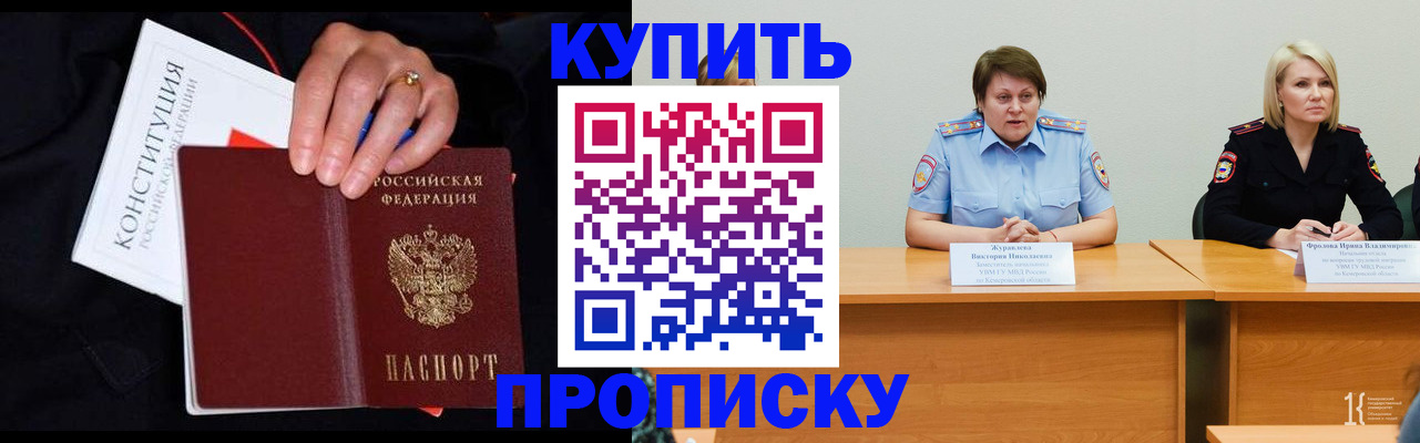 прописка от собственника в Черняховске