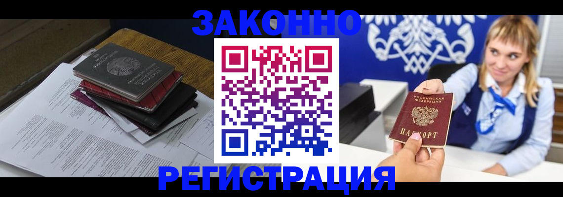 прописка регистрация в Черняховске