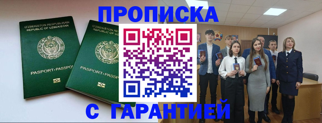 прописка иностранных граждан в Черняховске