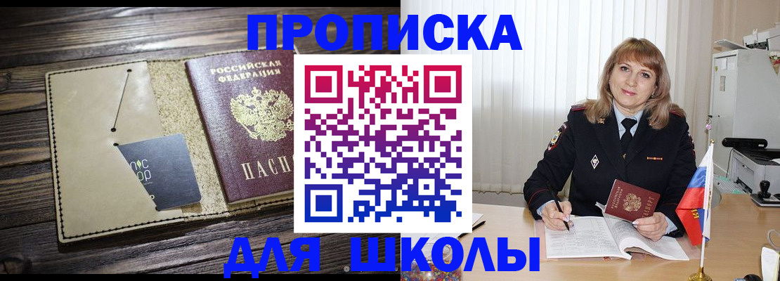 прописка в Черняховске